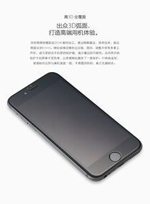 iPhone6 3D鋼化膜詳情頁 專業攝影與視覺排版的藝術